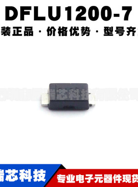 DFLU1200-7 Power-DI-123 200V 1A 980mV@1A 通用二极管 全新原装