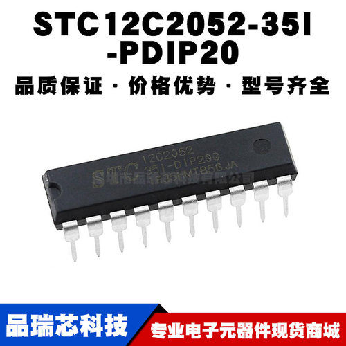 STC12C2052-35I-PDIP20 直插 MCU微控制器单片机芯片IC 全新现货