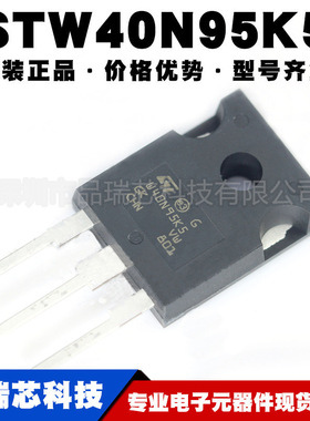 STW40N95K5 封装TO247 38A 950V 大功率N沟道MOS二极管 可BOM配单