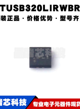 TUSB320LIRWBR X2QFN12 丝印5L USB通信接口芯片IC 全新原装