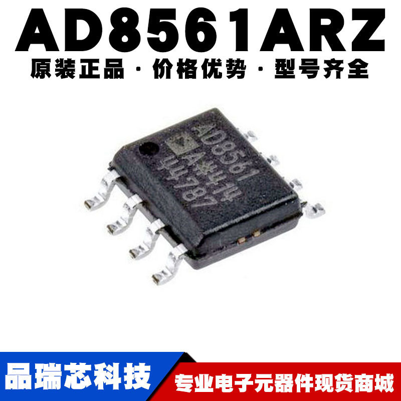 AD8561ARZ 丝印AD8561A 封装SOP8电源/线性比较器芯片提供BOM配单