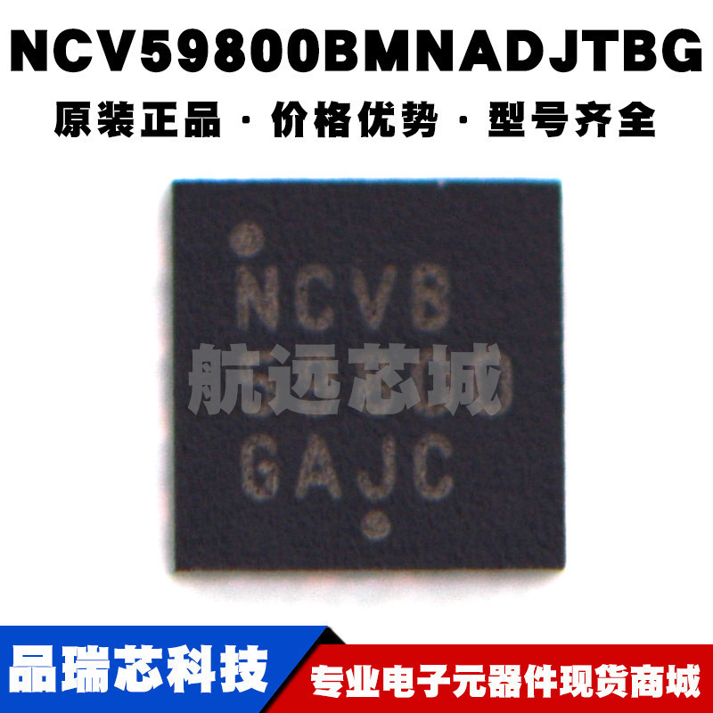 NCV59800BMNADJTBG TDFN8 1A低漏LDO线性稳压器 高PSRR 超低噪声