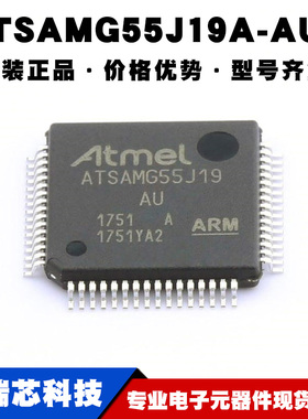 ATSAMG55J19A-AU QFP64 AVR单片机芯片IC微控制器集成电路BOM配单