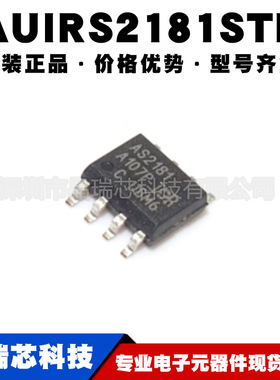 AUIRS2181STR 封装SOP8 丝印AS2181 栅级驱动IC管理芯片可BOM配单