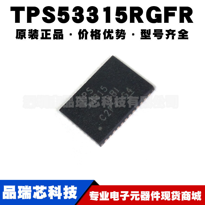 TPS53315RGFR 封装QFN40 DCDC电源控制IC管理驱动芯片提供BOM配单