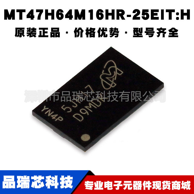 MT47H64M16HR-25EIT:H 封装FBGA84 存储器芯片闪存IC 提供BOM配单