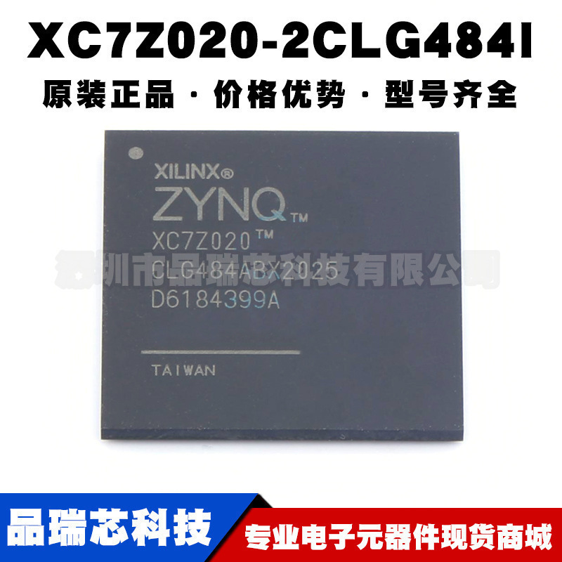 XC7Z020-2CLG484I BGA484 嵌入式可编程门阵列芯片FPGA集成芯片IC