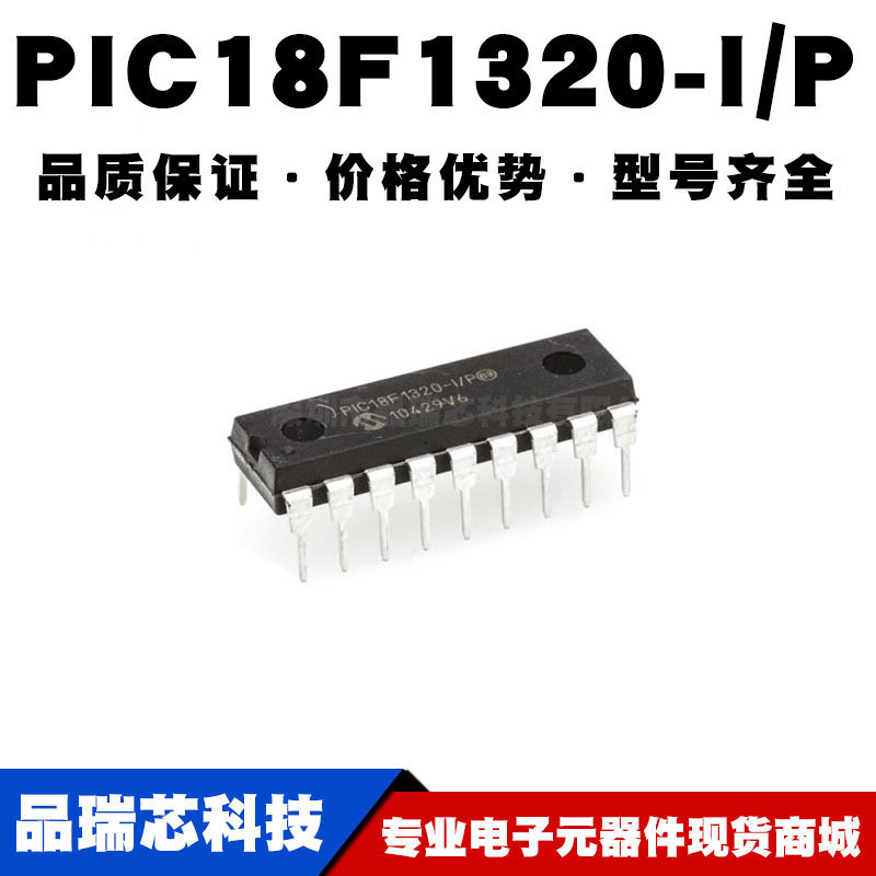PIC18F1320-I/P DIP-18 直插 8位微控制器 MCU单片机 全新现货