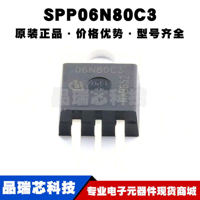 SPP06N80C3 TO220 丝印06N80C3 N沟道 耐压:900V 电流:6A场效应管