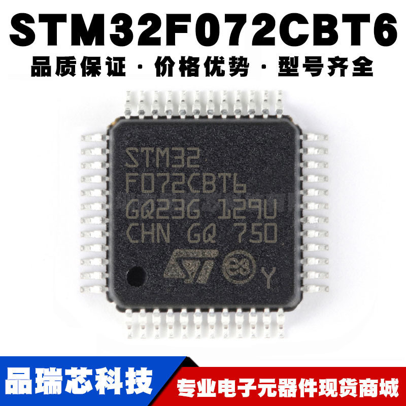 STM32F072CBT6 LQFP-48 ARM Cortex-M0 32位微控制器-MCU全新