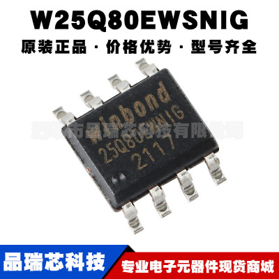 W25Q80EWSNIG 封装SOIC-8 1.8V 8Mbit串行闪存芯片集成电路存储IC