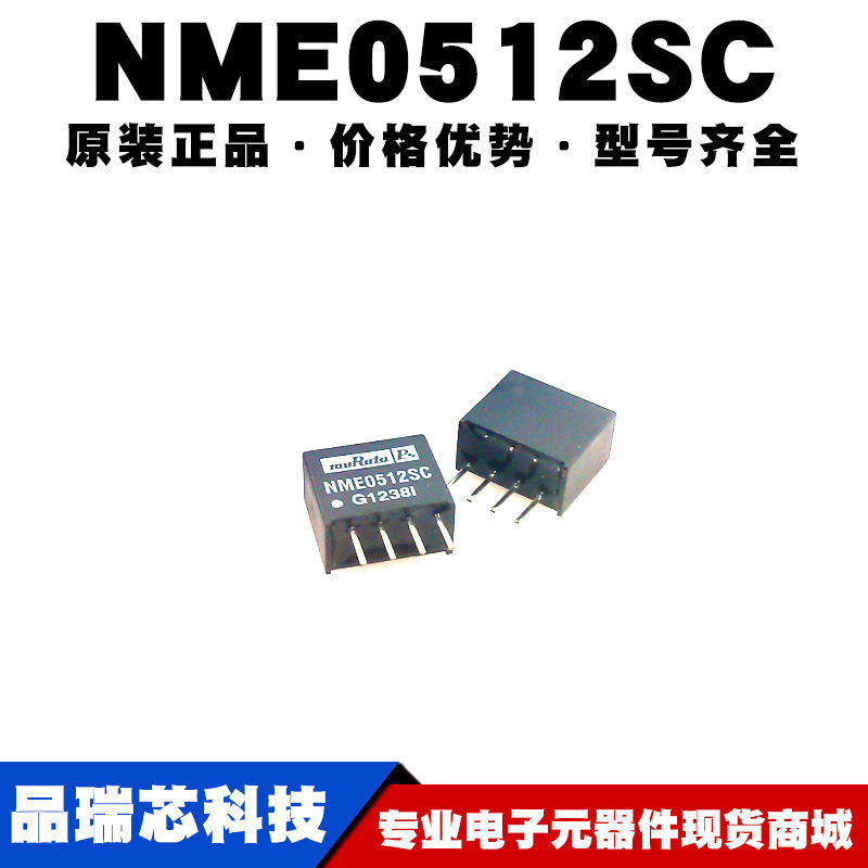 NME0512SC 封装SIP4 5V转12V隔离电源模块DCDC转换器 提供BOM配单