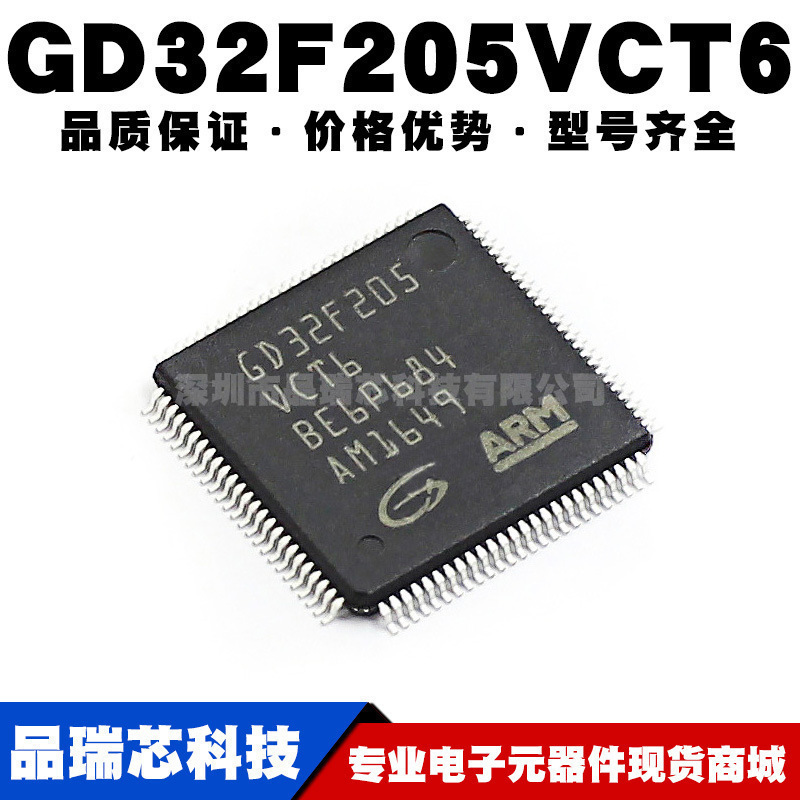 GD32F205VCT6替代STM32F205VCT6 LQFP100 32位微控制器全新单片机