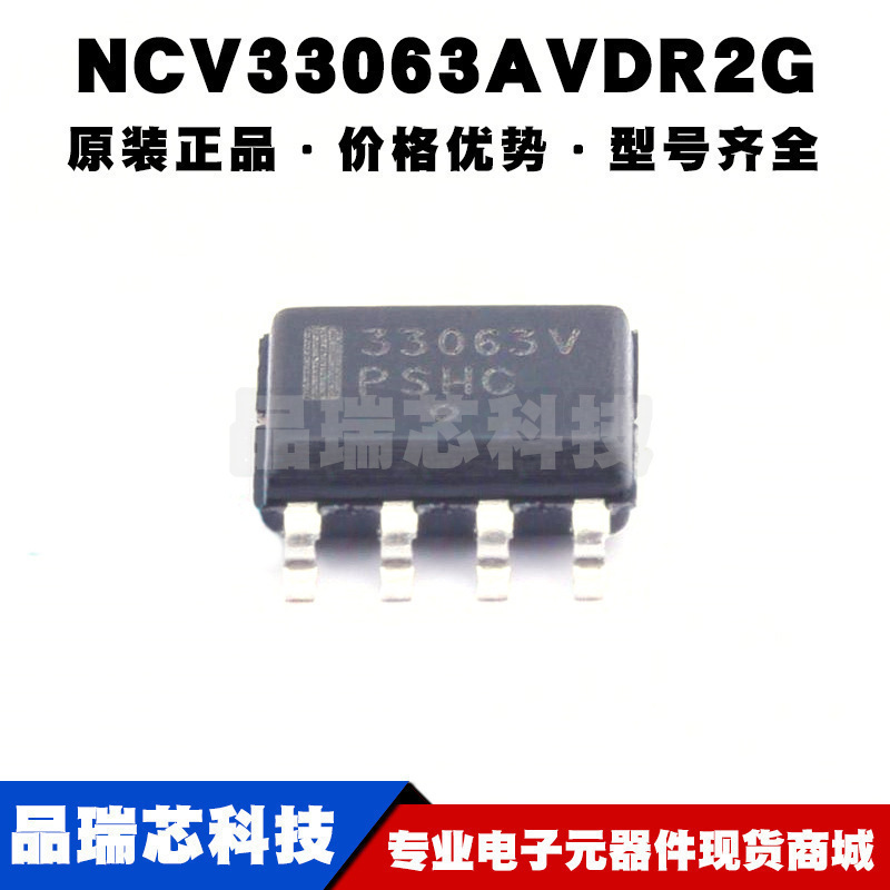 NCV33063AVDR2G SOP-8 丝印33063V 升压型可调 DC-DC电源芯片全新