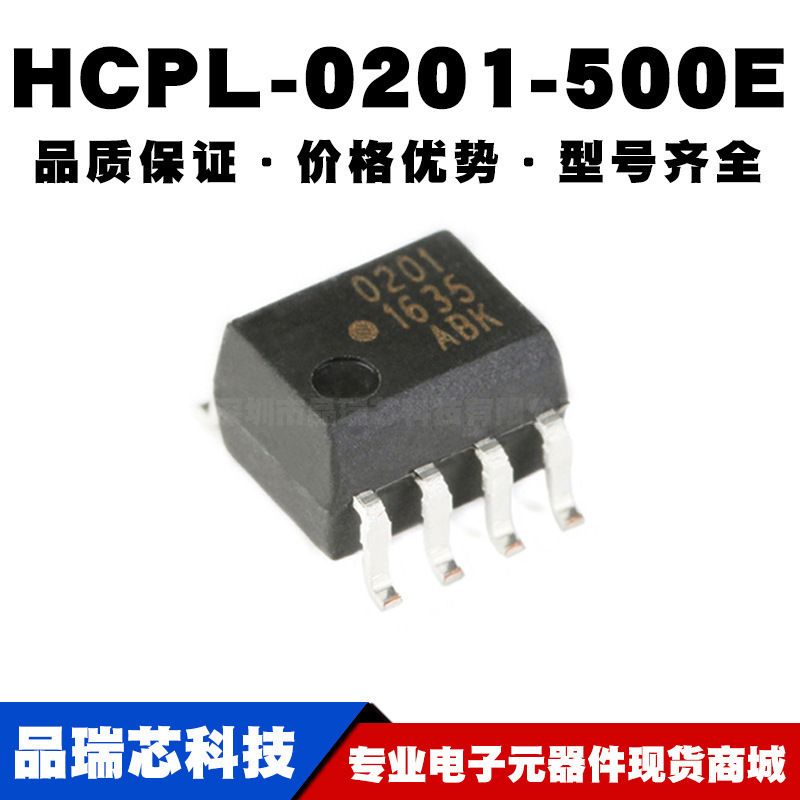 HCPL-0201-500E SOIC-8 CMR 宽Vcc逻辑门光电耦合器 全新现货