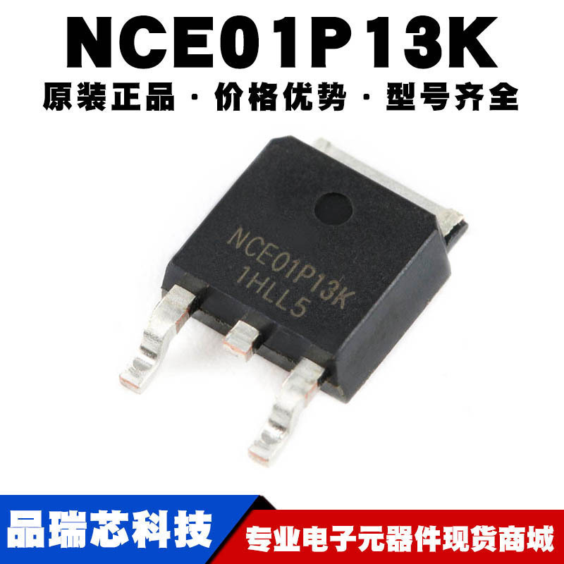 NCE01P13K 封装TO252 100V 13A P沟道MOS场效应管芯片提供BOM配单