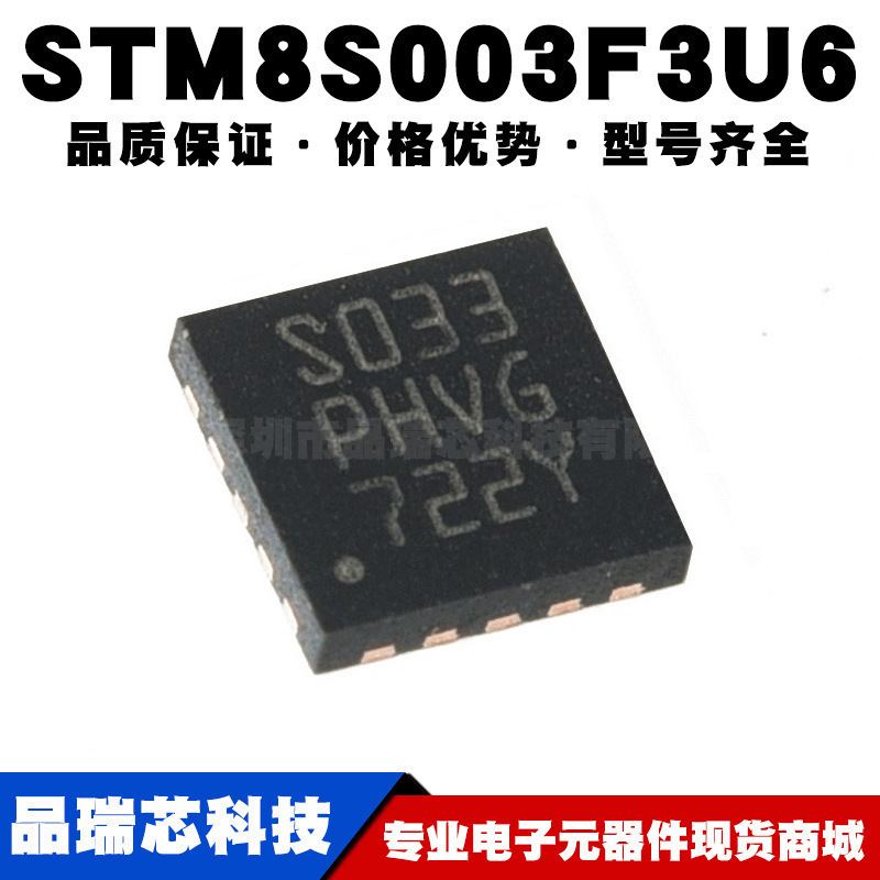 STM8S003F3U6TR UFQFPN20 16MHz/8KB闪存/8位微控制器MCU 全新