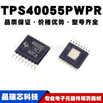 TPS40055PWPR 丝印40055 HTSSOP-16 开关控制芯片提供BOM配单原装