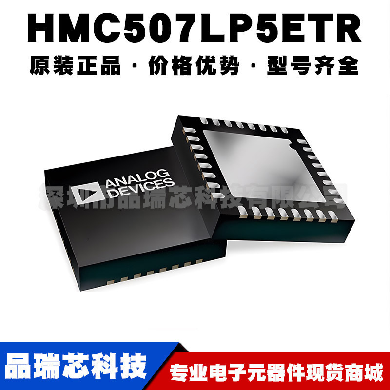 HMC507LP5ETR QFN-32 贴片 RF放大器芯片 全新原装 提供BOM表配单