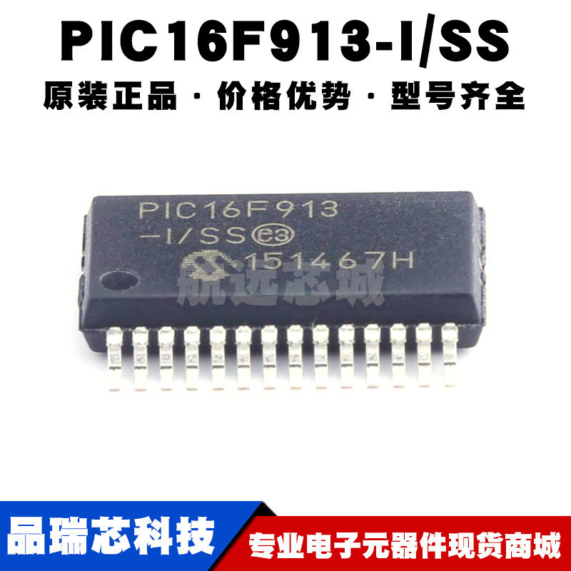 PIC16F913-I/SS SSOP28 PIC内核 20MHz主频 FLASH存储 24端口MCU