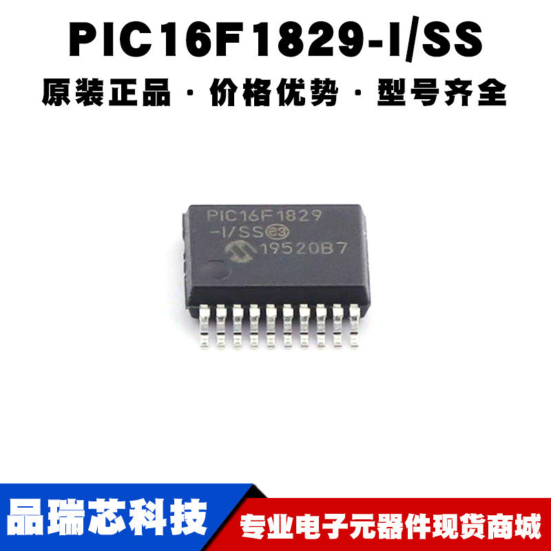 PIC16F1829-I/SS SSOP20 微控制器集成IC 闪存单片机芯片 BOM配单