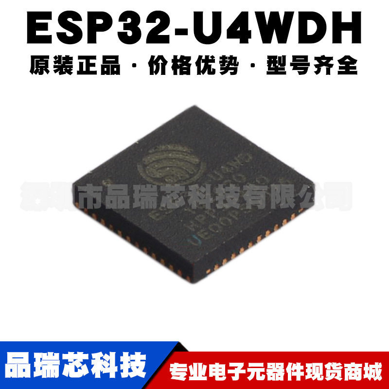 ESP32-U4WDH 封装QFN48单核WiFi&蓝牙MCU无线收发芯片提供BOM配单