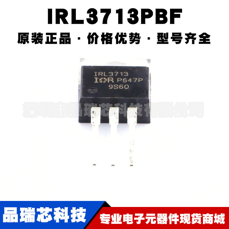 IRL3713PBF TO220 30V 260A N沟道MOS场效应管集成电路 可BOM配单