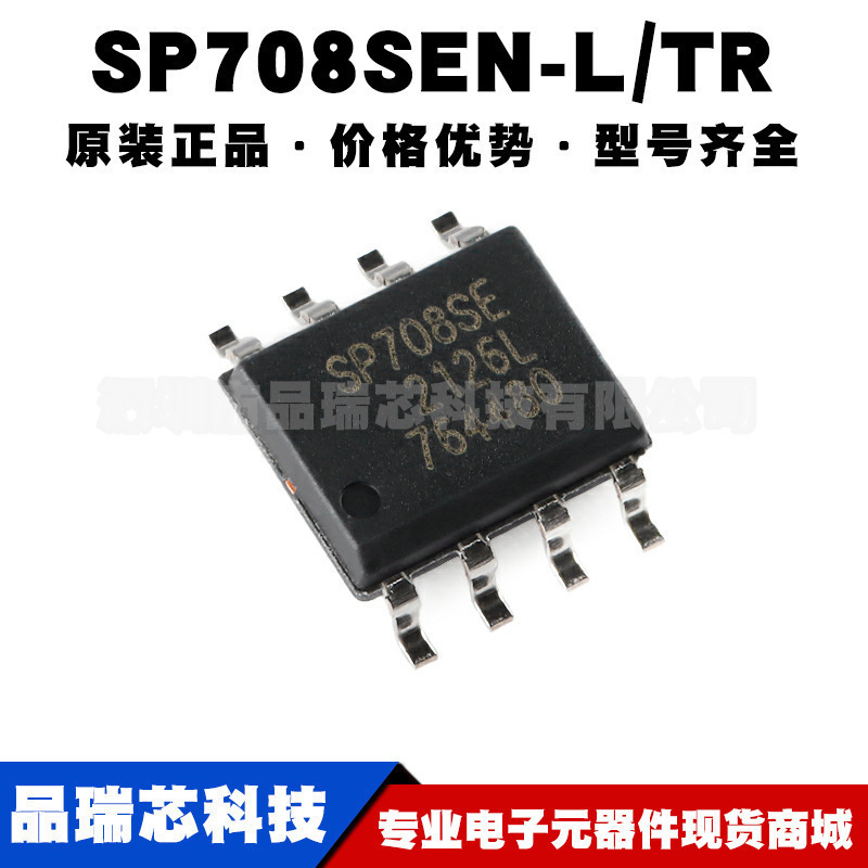 SP708SEN-L/TR 封装SOIC8 低功耗微处理器监控电路芯片集成电路IC