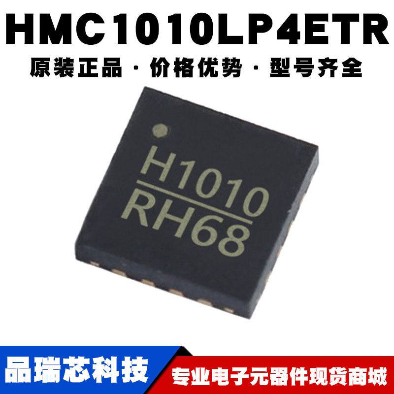 HMC1010LP4ETR 丝印H1010 QFN24功率检波器射频IC芯片提供BOM配单
