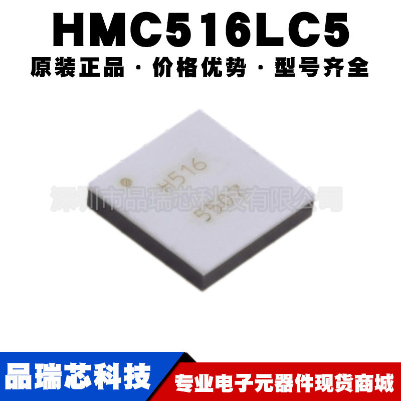 HMC516LC5TR 封装QFN32丝印H516直流数字射频放大器芯片可BOM配单