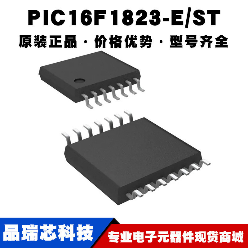 PIC16F1823-E/ST TSSOP14微控制器集成IC 闪存单片机芯片 BOM配单