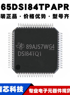 SN65DSI84TPAPRQ1 丝印DSI84TQ1 HTQFP64桥接器收发IC提供BOM配单