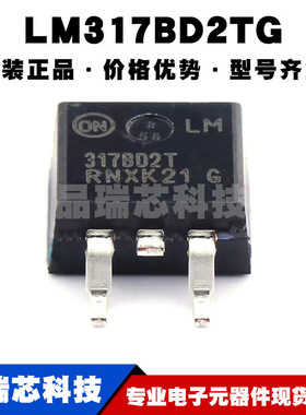 LM317BD2TG TO263 丝印317BD2T 输入40V 输出1.2V~37V 1.5A 稳压