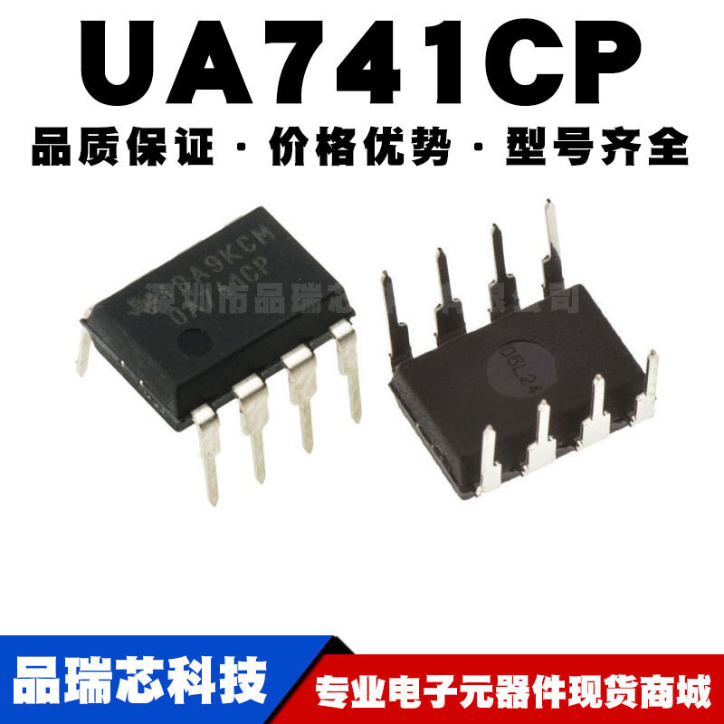 UA741CP DIP-8 直插 精密运放 运算放大器芯片IC 全新