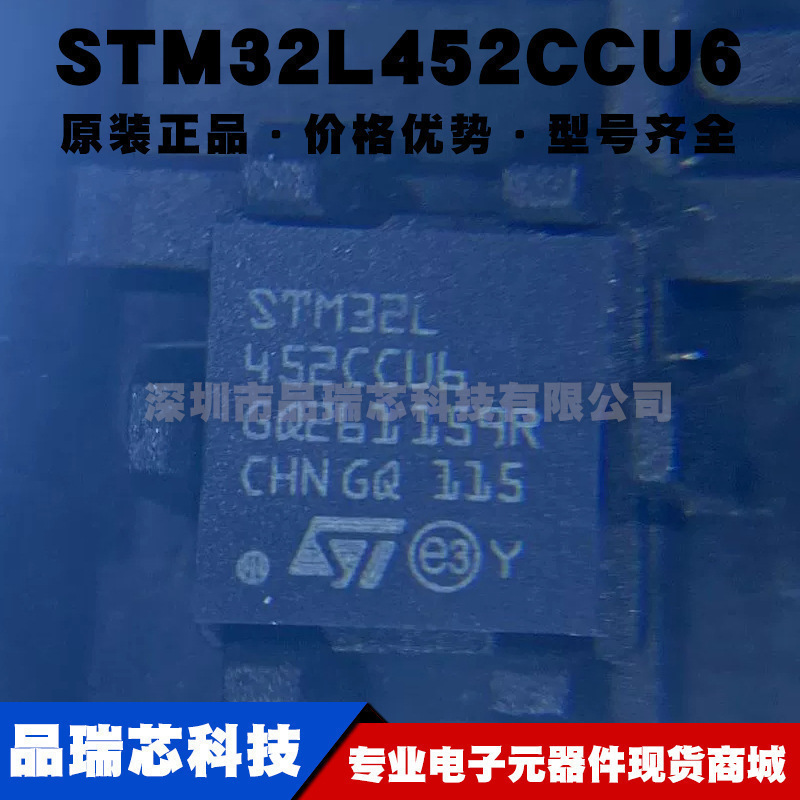STM32L452CCU6 UFQFPN48 32位微控制器 MCU单片机芯片IC 提供配单