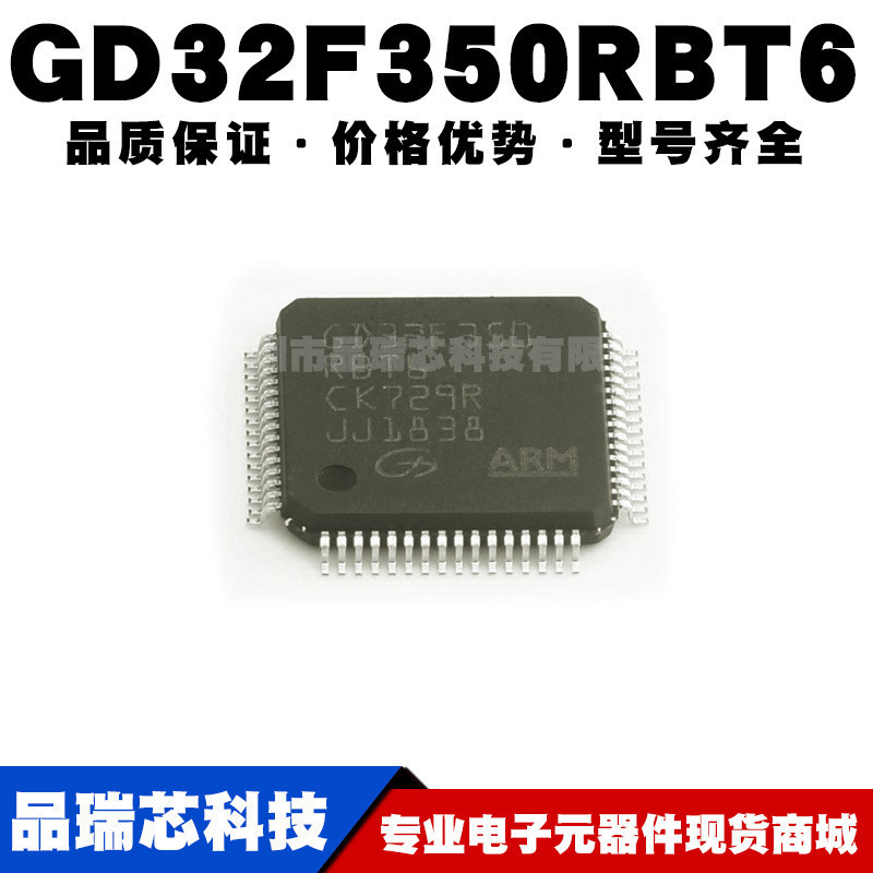 GD32F350RBT6 封装LQFP-64 32位微控制器 MCU单片机芯片 全新正品