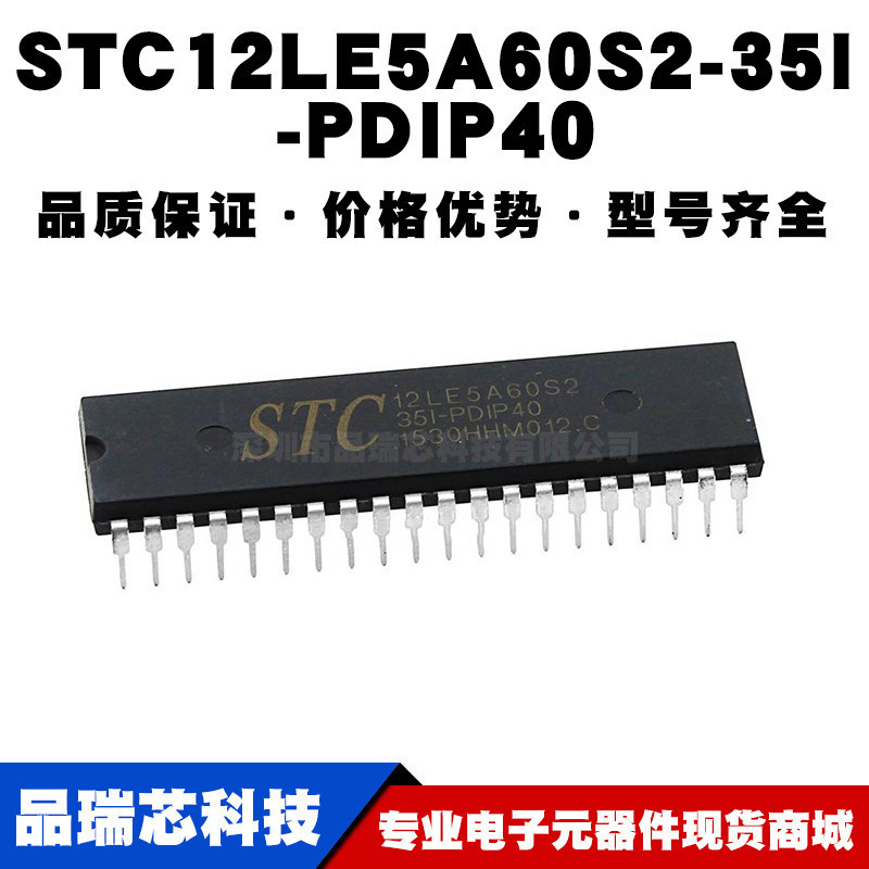 STC12LE5A60S235IPDIP40直插 MCU微控制器单片机芯片IC全新现货