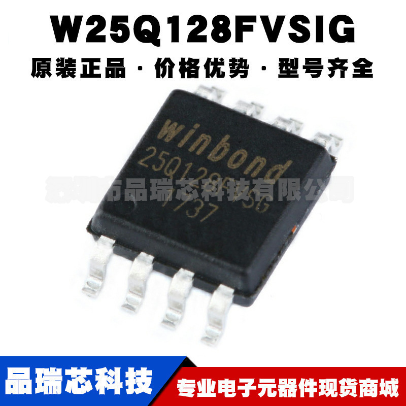 W25Q128FVSIG 封装SOP8 FLASH闪存芯片 128Mbit 集成电路存储IC
