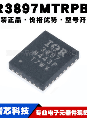 IR3897MTRPBF 封装PQFN16 可调DCDC开关稳压器0.5V 4A提供BOM配单