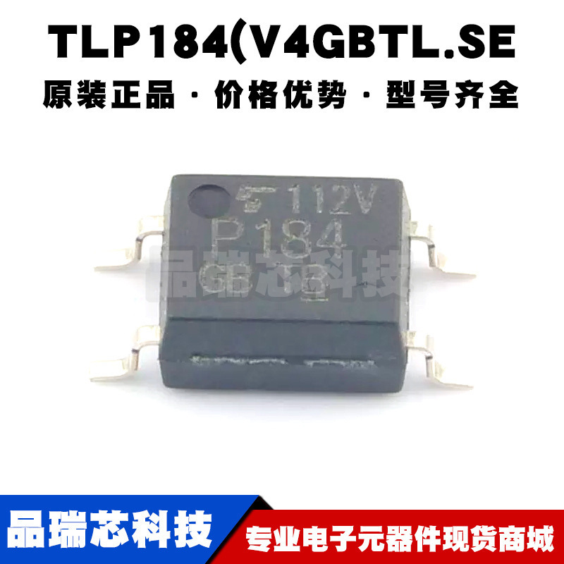 TLP184(V4GBTL.SE SOP-4 VP184GB 光耦-光电晶体管输出 全新原装