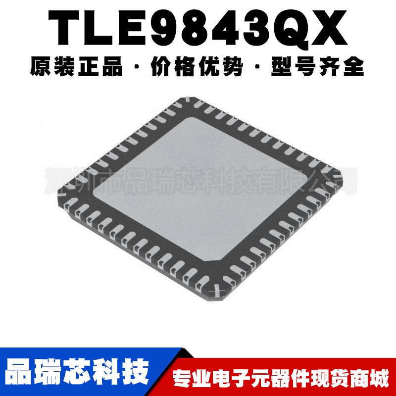TLE9843QX TLE9843QXXUMA1封装VQFN48电源开关IC车载配电集成芯片