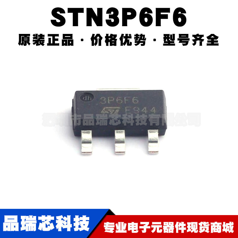 STN3P6F6 SOT-223 P沟道 3A 60V 场效应管(MOSFET) 全新 提供配单