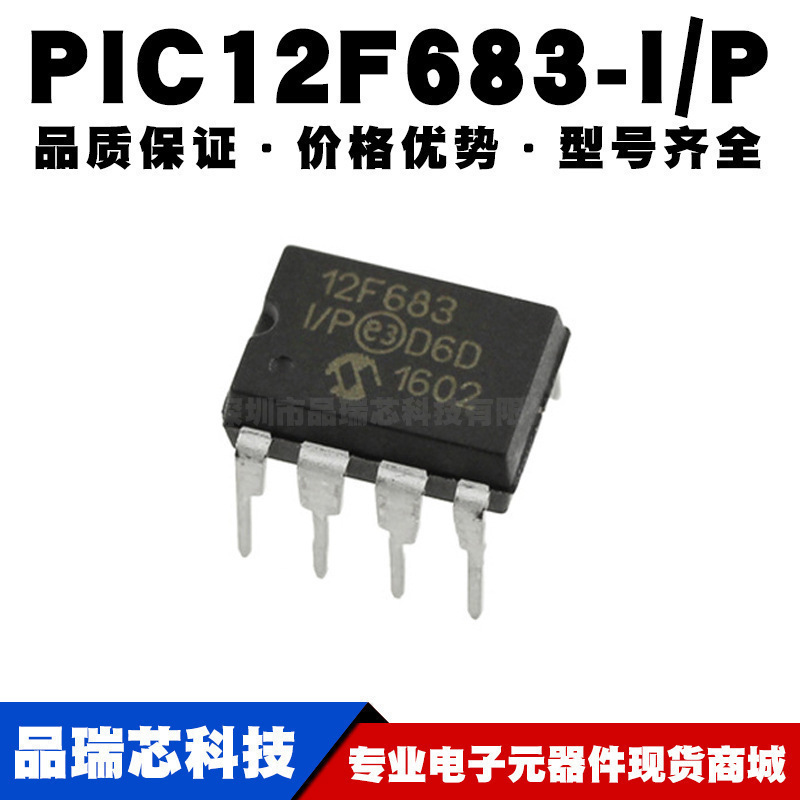 PIC12F683-I/P DIP-8 直插 微处理器IC MCU单片机芯片 全新现货