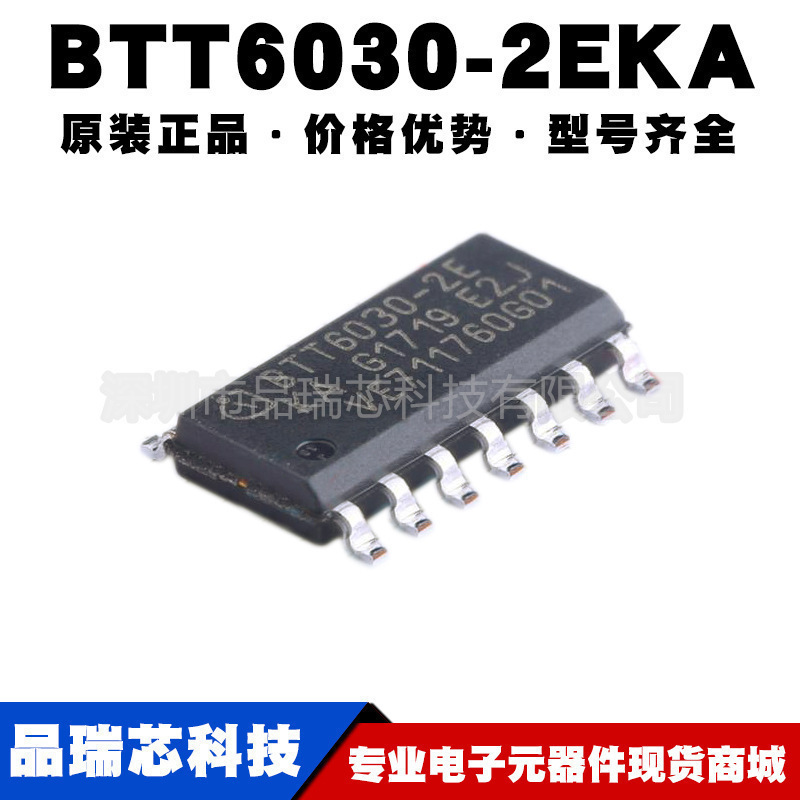 BTT6030-2EKA 封装SOIC14 负载驱动器IC 电源管理芯片提供BOM配单
