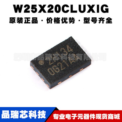 W25X20CLUXIG 封装USON-8 2.5/3/3.3V 2M-bit串行闪存芯片集成IC