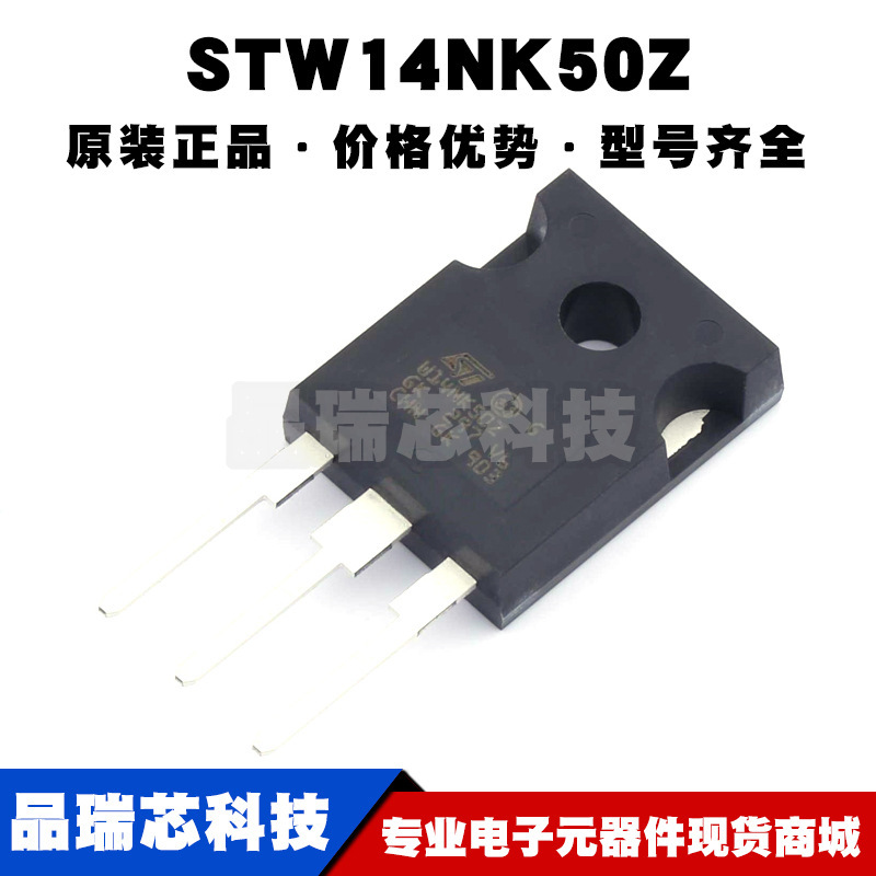 STW14NK50Z TO-247 丝印W14NK50Z N沟道 耐压:500V 电流:14A MOS