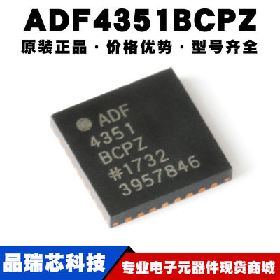 ADF4351BCPZ 封装LFCSP-32 时钟发生器 频率合成器IC 提供BOM配单