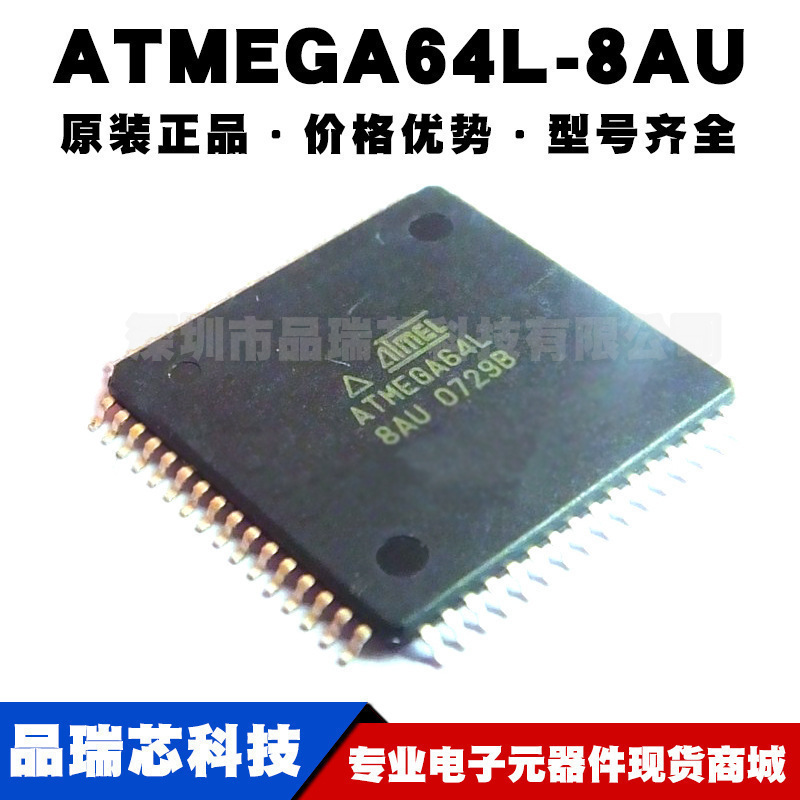 ATMEGA64L-8AU 贴片TQFP-64 8位微控制器单片机芯片IC提供BOM配单