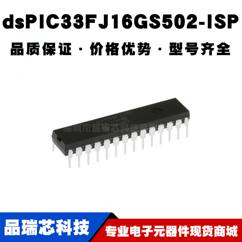 DSPIC33FJ16GS502-I/SP DIP-28 MCU微控制器 单片机IC 全新现货