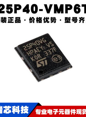 M25P40-VMP6TG QFN8丝印25P40VG 4Mbit 512K存储IC内存 可BOM配单